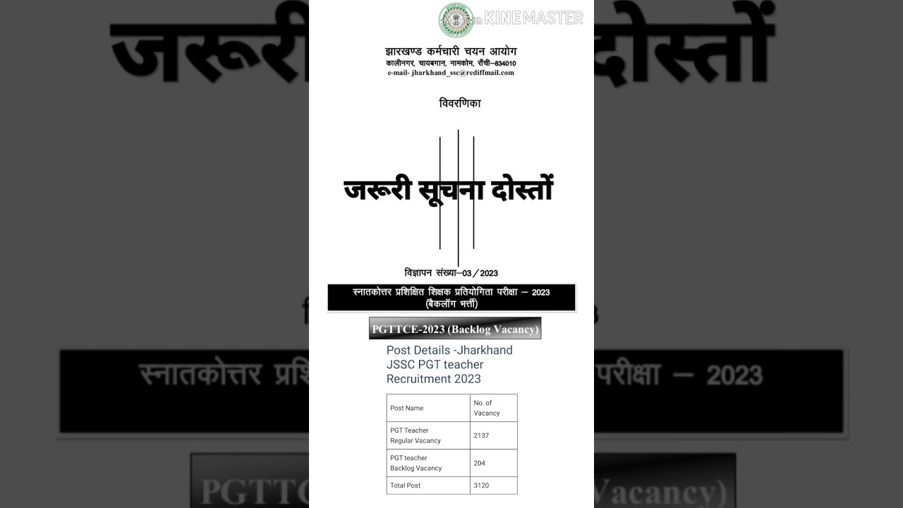 जरुरी सूचना || jssc Jharkhand PGT and TGT Teacher Requirements 2023 