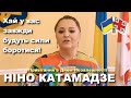 Ніно Катамадзе заспівал Гімн України і привітала українську націю з Днем незалежності // 24.08.2020