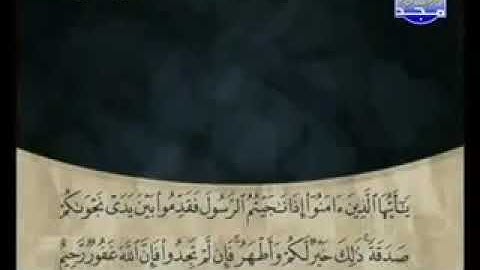 058 Al Moujadalah   سورة المجادلة    علي الحذيفي