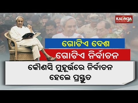 Development of Odisha is the main agenda in upcoming 2024 election; says CM Naveen Patnaik | KTV