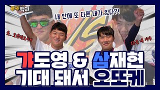 🐯촬영장을 초토화시킨 애교쟁이의 등장?🦁 | KIA 타이거즈 김도영 & 삼성 라이온즈 이재현 | 루키백과