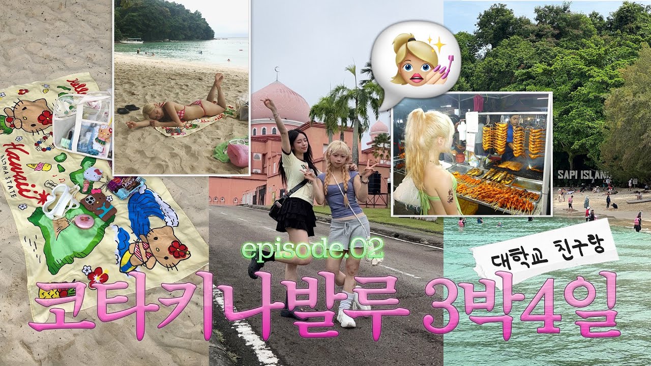 전생에 물고기였나봐••👙🤿 대학교 친구와 함께 3박4일 말레이시아 여행🏝️🇲🇾 섬투어 꿀팁, 핑크모스크, 가야스트리트 야시장, 마사지까지 알차게 코타키나발루 즐기기🩷