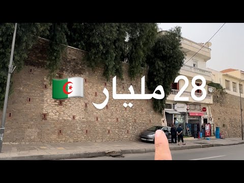 منزل بمساحة 902 متر مربع بسعر 28 مليار في الابيار الجزائر العاصمة 0554502020