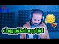 اقوى اغنية شعبي جديدة  هتغير مودك  🤎🎧🎸 يا دنيا ياغدارة  _   وحمادة والي