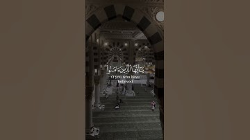إن الله و ملائكته يصلون على النبي من سورة الاحزاب بصوت الشيخ سليمان بابطين