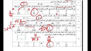 مراجعة باب الاحتمالات ثاني ثانوي مسارات