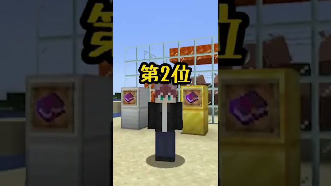 マイクラ 誰得 絶対にいらないエンチャント本ランキングtop3 マイクラ Minecraft 動画まとめ マイクラ 誰得 絶対にいらないエンチャント本ランキングtop3 マイクラ Minecraft 動画まとめ