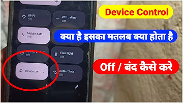 Device control kya hota hai |device control off kaise kare | device control ko kaise band karen