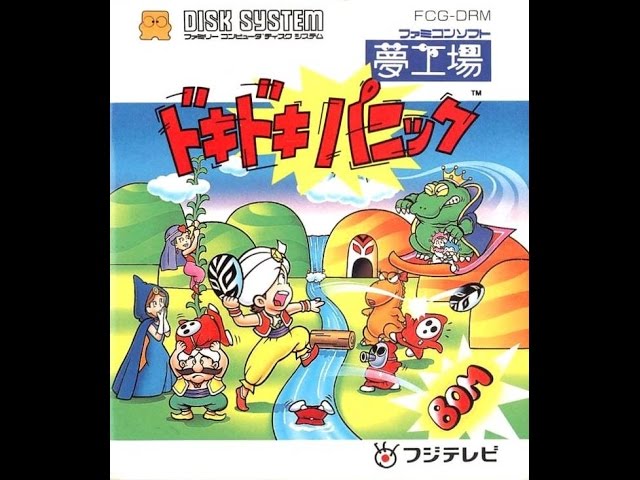夢工場 ドキドキパニック Yume Koujou: Doki Doki Panic Video