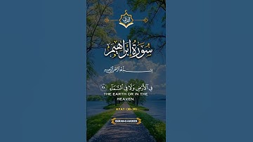 #سوره🏝️ إبراهيم 🌠 #قران🌌  كريم 🌍 #المصحف #اكسبلور