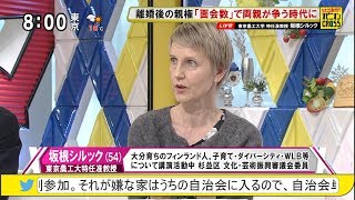 坂根シルック「単独親権 vs 共同親権」 離婚後の親権・ハーグ条約 [モーニングCROSS]