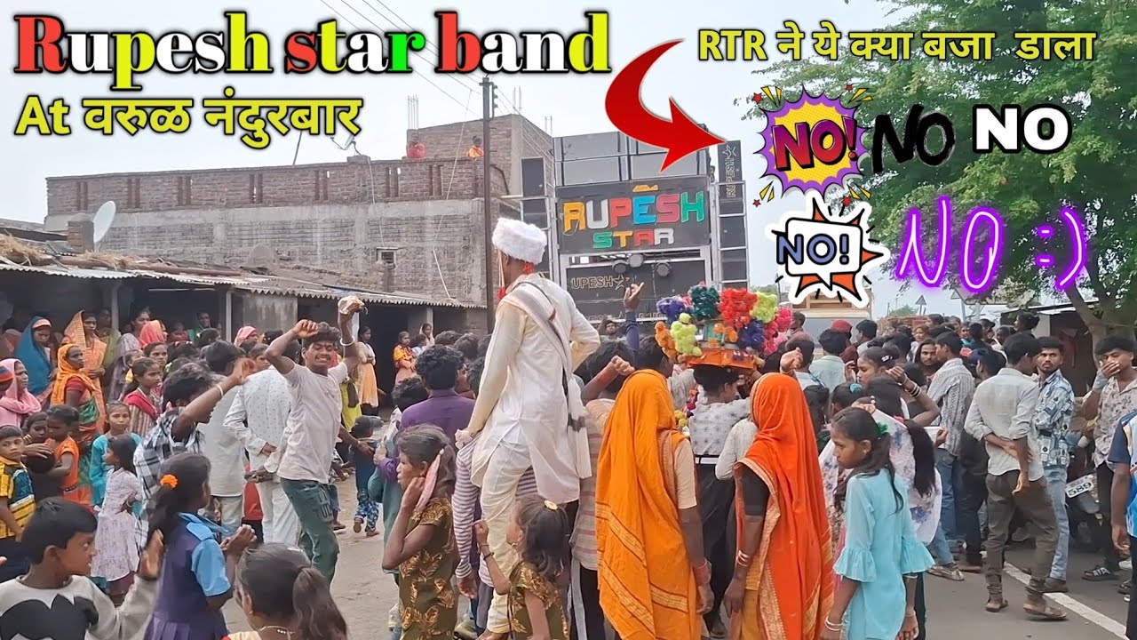 Rupesh star band tulaja  At varud Nandurbar  ये RTR ने क्या बजा  डाला