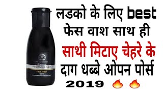 लडको के लिए best face wash & The men company activated charcoal face wash review