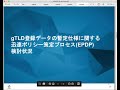 9 ICANN WHOIS暫定ポリシー策定プロセス検討状況報告 9 ICANN WHOIS暫定ポリシー策定プロセス検討状況報告