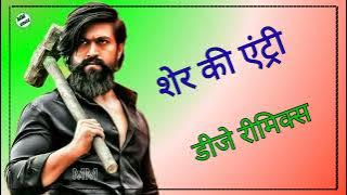 Sher Ki Entry Raju Swami DJ Remix || हो गई शेर की एंट्री - 3D Brazil Remix || New Rajasthani DJ Song