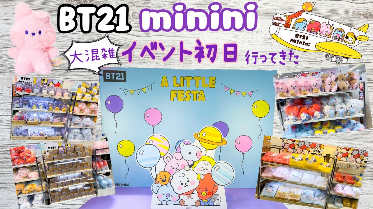 大混雑! BT21 松坂屋上野店 minini グッズ 「A LITTLE FESTA」イベント限定品を求めて 皆さんの気合がすごかったです！