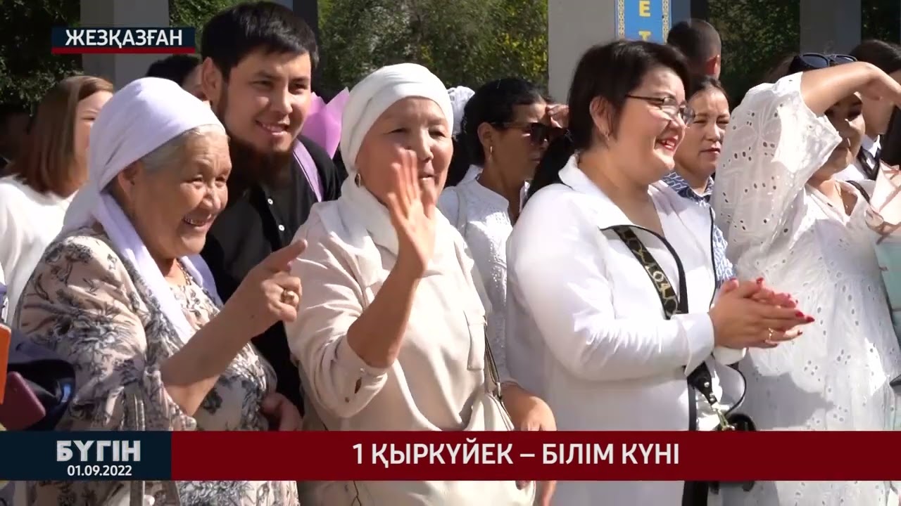 "БҮГІН" жаңалықтар шығарылымы. 01.09.22