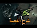شرح قصة ليتل نايتميرز 3 نظرية الأمنية المستحيلة Little Nightmares 3 