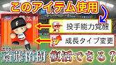 パワプロ 投球位置左 と 投球位置右 は どのくらい差があるか 検証 ゆっくり Youtube パワプロ 投球位置左 と 投球位置右 は どのくらい差があるか 検証 ゆっくり Youtube