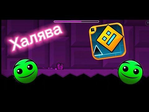 Видео: Топ 4 халявные уровней в Geometry Dash 2.2