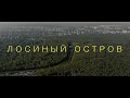 Велосипед, Лосиный остров, Метрогородок