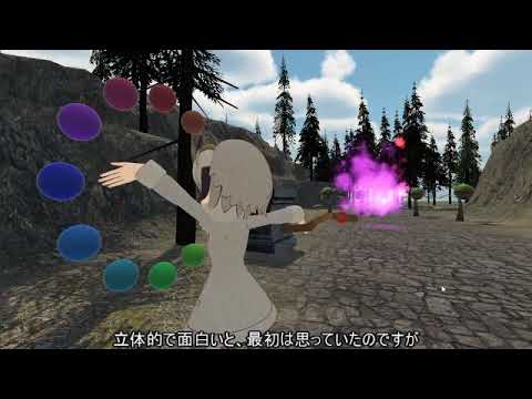 【自作ゲーム】魔法をぶっぱなすVR(仮) 制作中 Part3