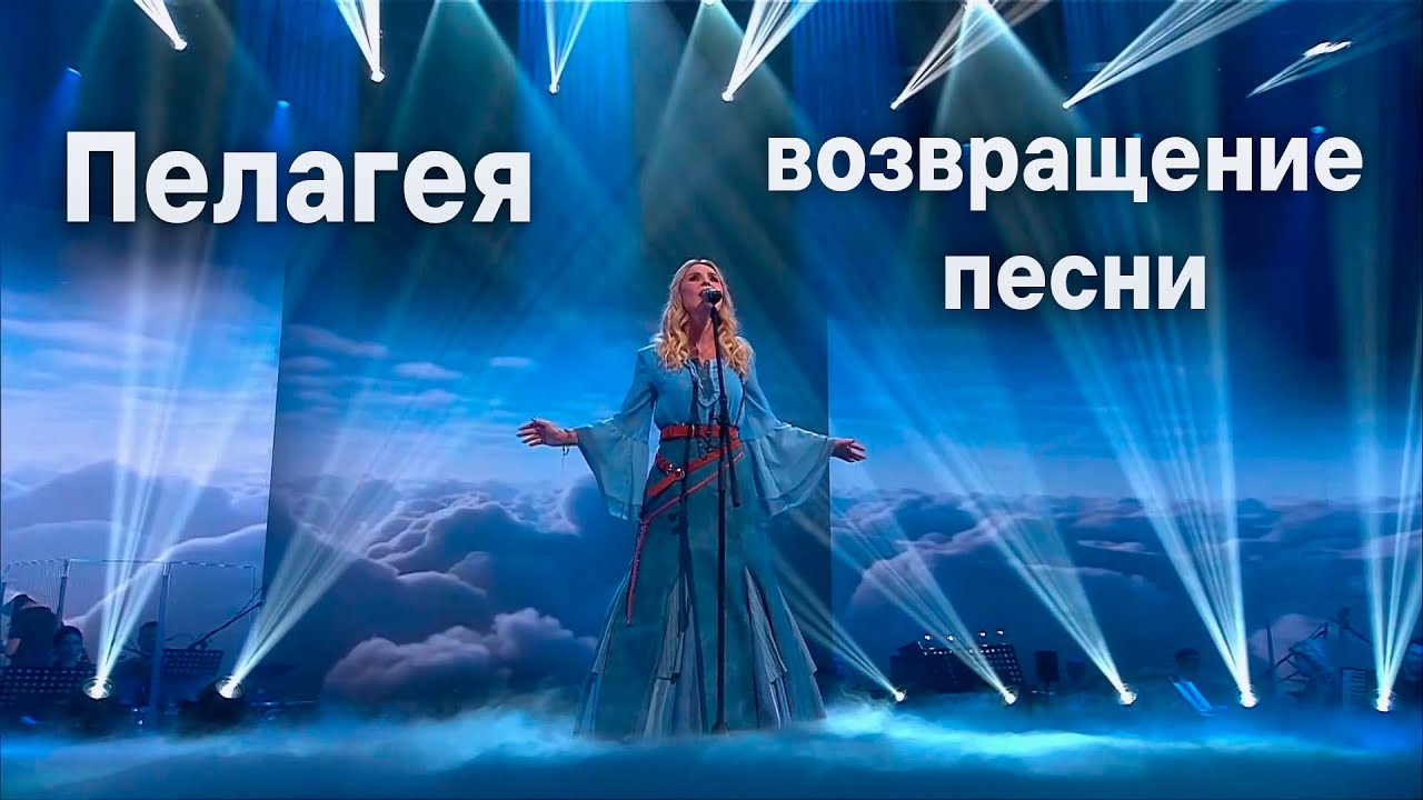 Пелагея – «Облака»