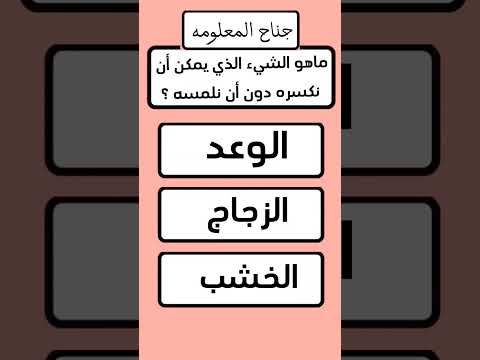 ماهو الشيء الذي نكسره دون أن نلمسه