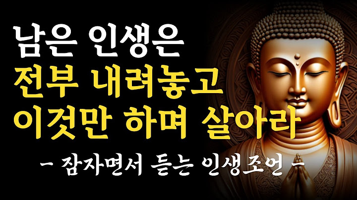 인생을 바꾸는 명언｜노후에는 '이 것'만 하며 행복하게 살아라｜잠자면서 듣는 철학자 이야기｜채근담, 쇼펜하우어, 플라톤 인간관계 명언｜조언｜지혜｜오디오북｜책읽어주는 여자