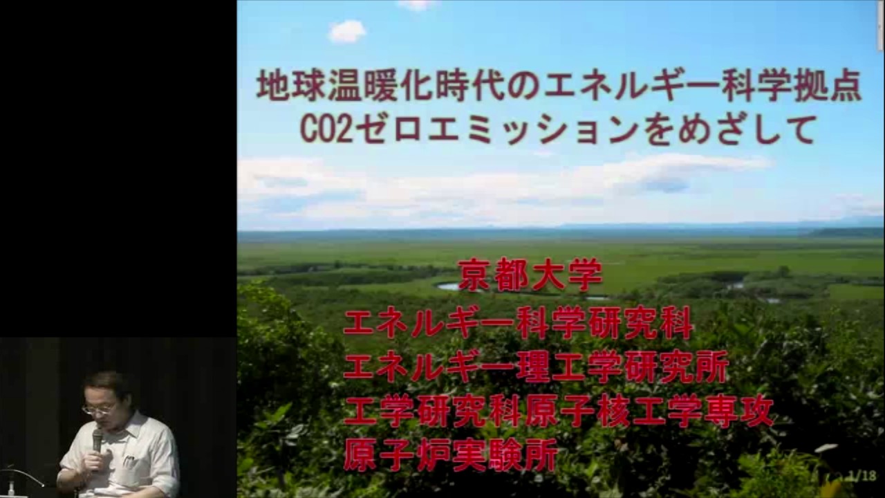 京都大学シンポジウムシリーズ「大震災後を考える」シリーズⅧ「原発事故の教訓とこれからのエネルギーシナリオを考える」あいさつ:八尾 健(エネルギー科学研究科)2011年7月29日