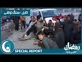 #HamayonAfghan Eftari Special Report / گزارش ویژۀ افطاری همایون افغان از سنگ تراشی