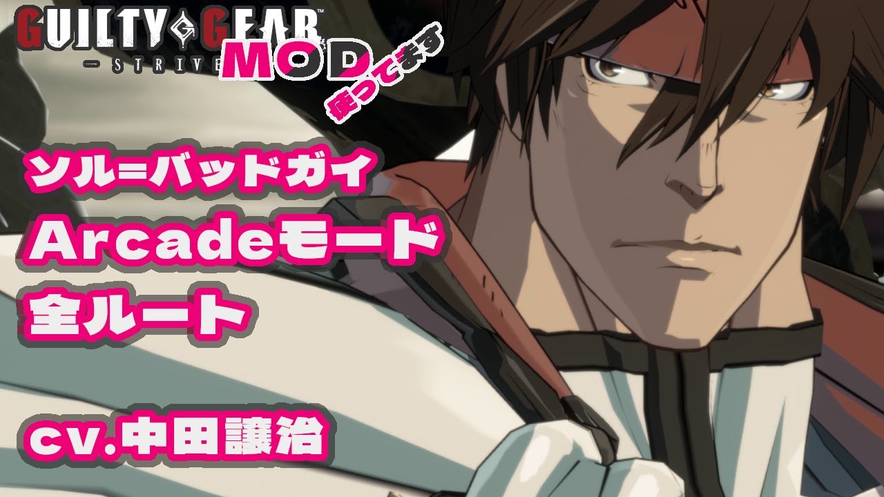 Guilty Gear Strive] Sol Badguy (CV: Jouji Nakata) Arcade Mode All