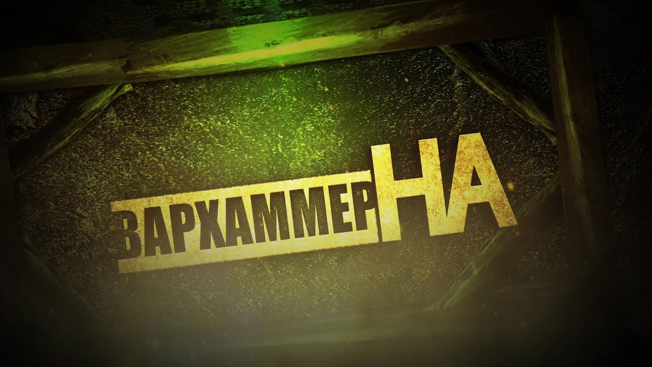 Играем в Релик ВМ 41