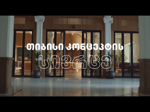თიბისი კონცეპტი | მარჯანიშვილის 7