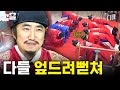 왕이 대신들 기강 잡는 법 : 다 엎드려뻗쳐 | 렛츠고시간탐험대