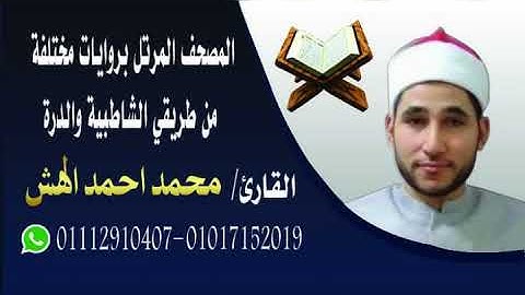 ربع: وسارعوا: من سورة ال عمران: برواية هشام عن ابن عامر الشامي