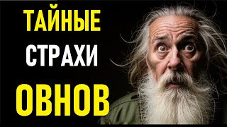 видео: 🔥 ОВЕН в шоке! Вот чего он боится на самом деле… 🧠 Тайные страхи, о которых молчат даже сами Овны! 🔥 картинка: 🔥 ОВЕН в шоке! Вот чего он боится на самом деле… 🧠 Тайные страхи, о которых молчат даже сами Овны! 🔥