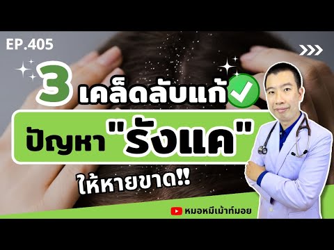 วีดีโอ: 3 วิธีทำความสะอาดหนองบนบาดแผล