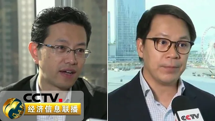 《經濟信息聯播》香港各界：美國顛倒黑白 明目張胆地干預中國內政 20191130 | CCTV財經 - 天天要聞