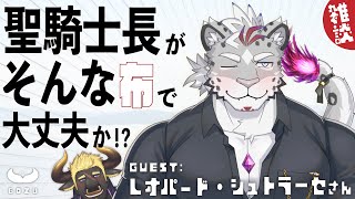 【コラボ雑談】ゲスト：レオパード騎士長　#shorts #ケモV #Vtuber