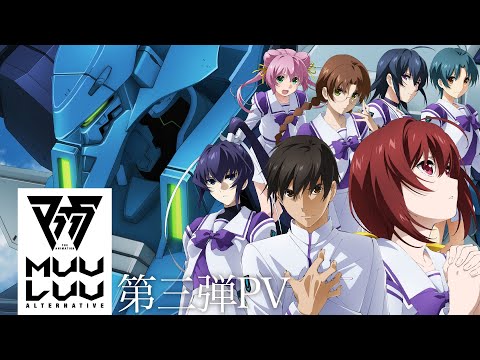 TVアニメ マブラヴ オルタネイティヴ 第3弾PV 2021年10月放送開始