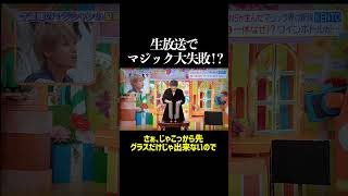 ヒルナンデス生放送で事故が起こりました マジック 魔法使い ヒルナンデス