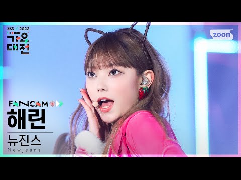   2022 가요대전 4K 뉴진스 해린 Tell Me 원더걸스 NewJeans HAERIN Fancam SBS Gayo Daejeon 221224