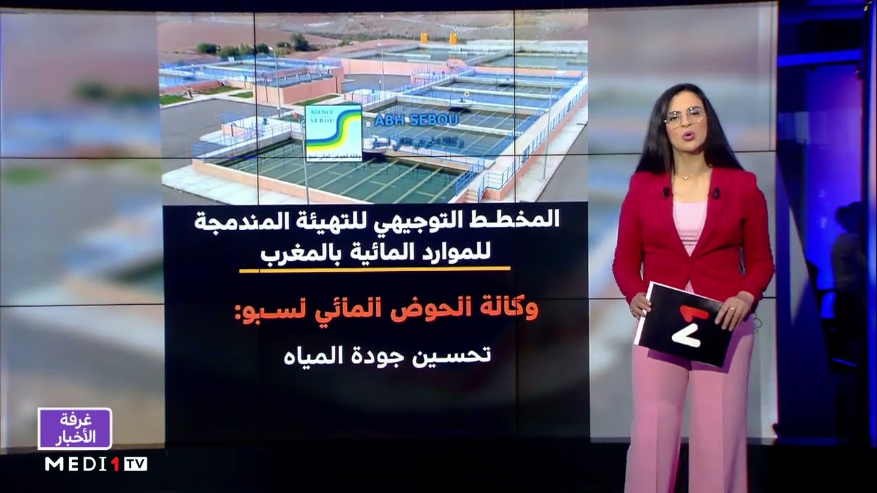 تحديد أولويات الحوض المائي لسبو إلى غاية 2050