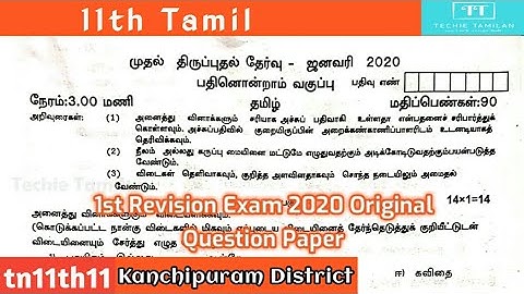 11th Tamil First Revision Exam 2020 Original Question Paper l Kanchipuram District