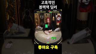 [블랙잭 사무라이] 블랙잭 딜러가 상당히 고혹적입니다