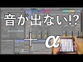 【LaunchPad X】購入したけど音を出すにはどうしたら良いか解説＆補足説明します！【Ableton Live】