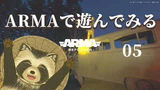 【Arma Reforger】Armaで遊んでみよう05【豆田たぬ】