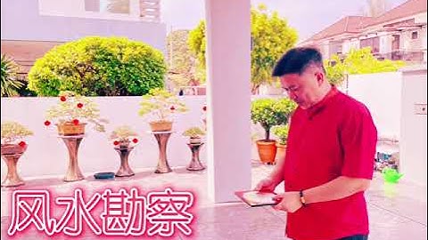 Master Mak - Feng Shui Audit / Inspection & Yi-Jing Numerology Prediction (易经风水&占卦) 易经风水堪察