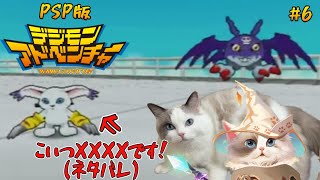 【#デジモンアドベンチャー】（PSP）8人目の選ばれし子供探すよ【#ケモノ系vtuber 】＃6
